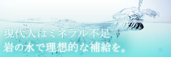 神源水・超ミネラル水の通販は【神源水株式会社】